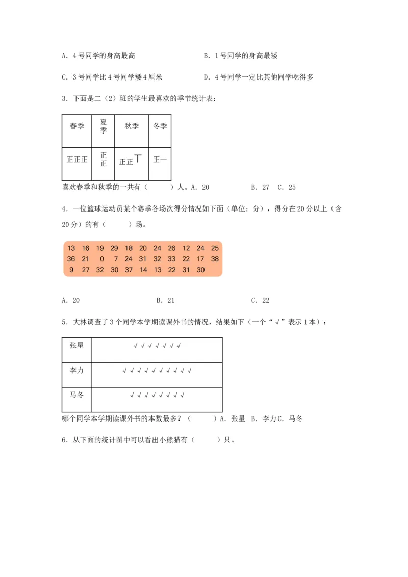 分层训练三年级下册数学单元测试-第九单元数据的收集和整理（二）（培优卷）苏教版（含答案）(1)_三年级数学下册（苏教版）_单元测试_第1套单元测试（18份）