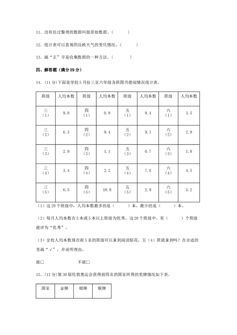 分层训练三年级下册数学单元测试-第九单元数据的收集和整理（二）（培优卷）苏教版（含答案）(1)_三年级数学下册（苏教版）_单元测试_第1套单元测试（18份）