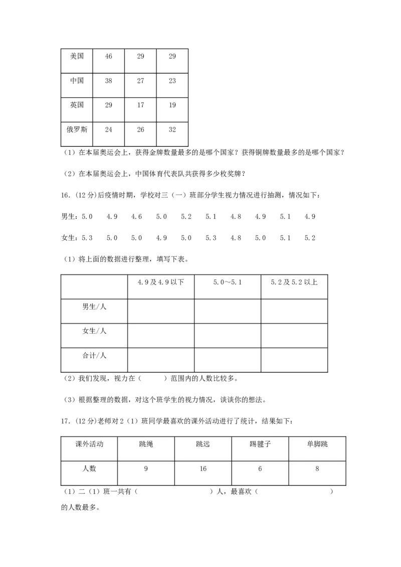 分层训练三年级下册数学单元测试-第九单元数据的收集和整理（二）（培优卷）苏教版（含答案）(1)_三年级数学下册（苏教版）_单元测试_第1套单元测试（18份）