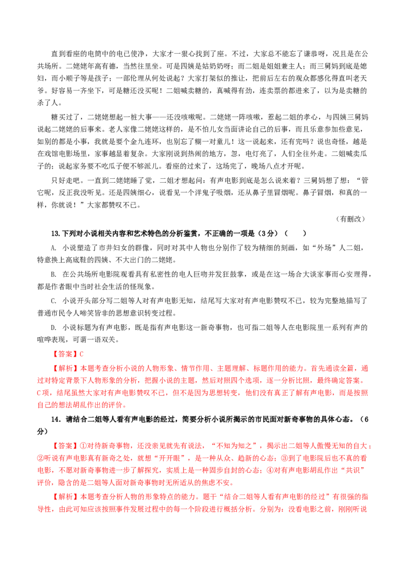 《茶馆》（分层作业）（解析版）-（统编版选择性必修下册）_高语_高中语文_选择性必修下册_分层作业