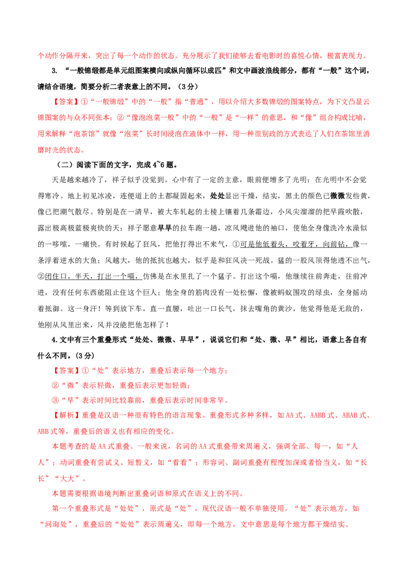 《茶馆》（分层作业）（解析版）-（统编版选择性必修下册）_高语_高中语文_选择性必修下册_分层作业