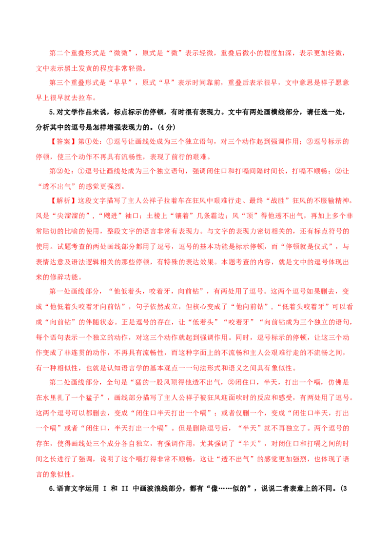 《茶馆》（分层作业）（解析版）-（统编版选择性必修下册）_高语_高中语文_选择性必修下册_分层作业