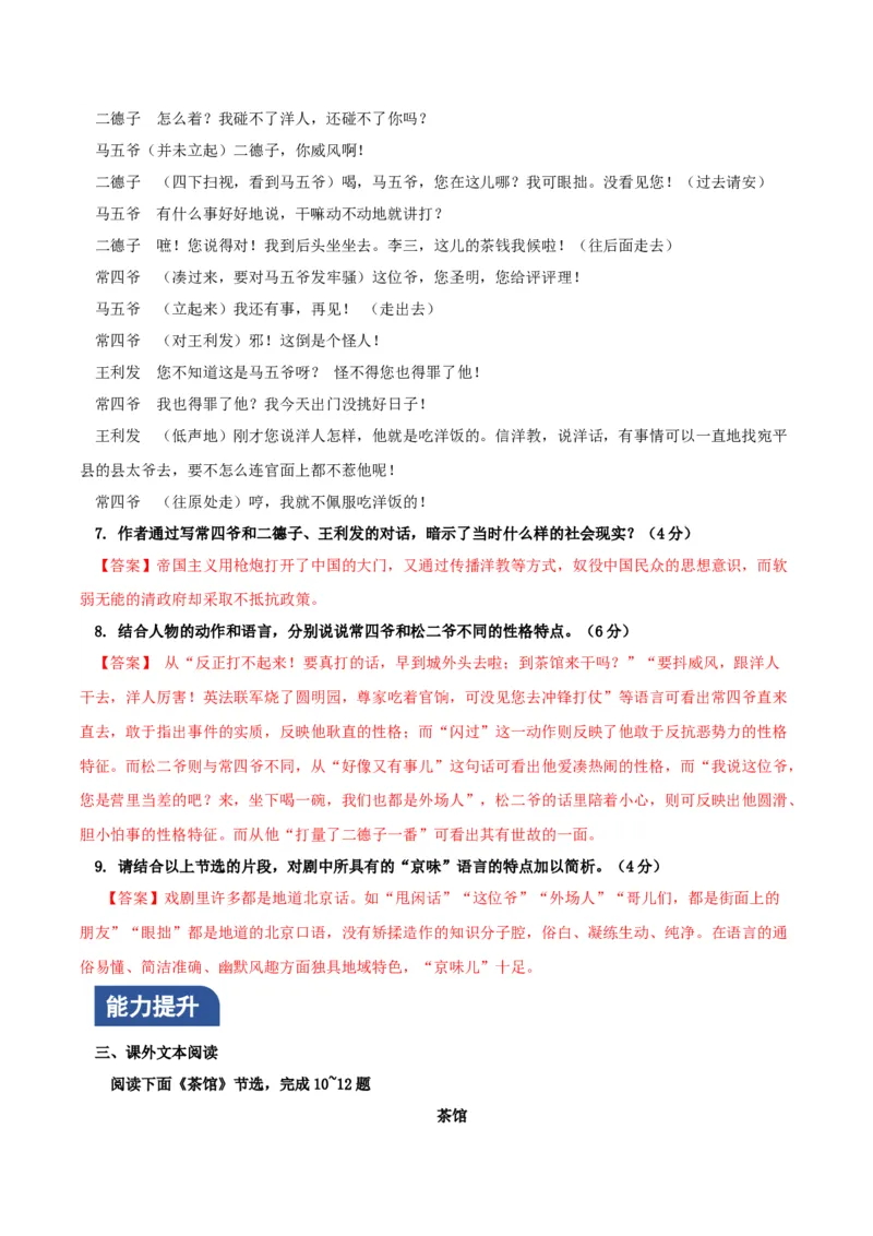 《茶馆》（分层作业）（解析版）-（统编版选择性必修下册）_高语_高中语文_选择性必修下册_分层作业