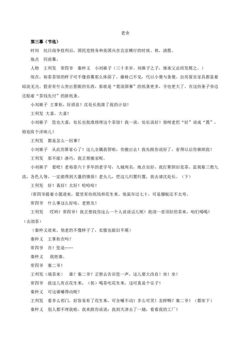 《茶馆》（分层作业）（解析版）-（统编版选择性必修下册）_高语_高中语文_选择性必修下册_分层作业