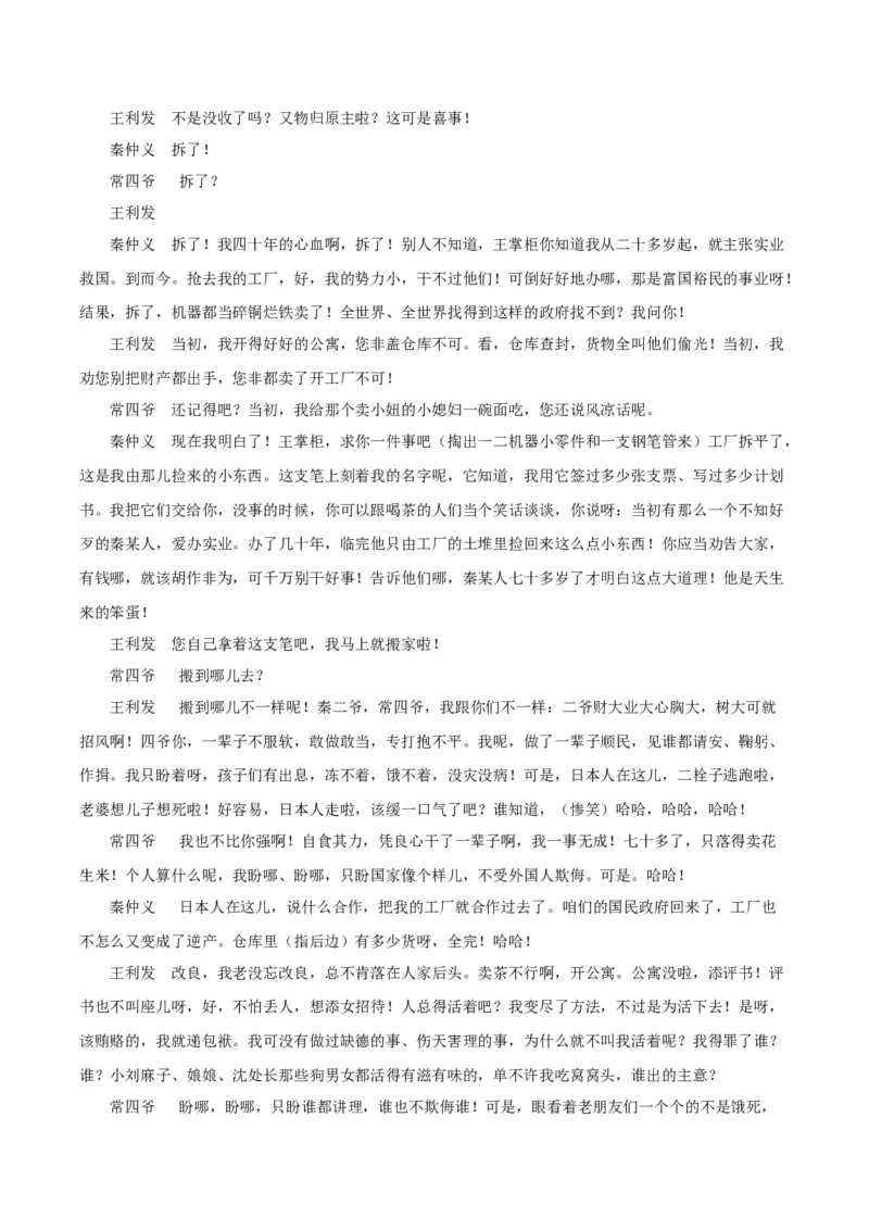 《茶馆》（分层作业）（解析版）-（统编版选择性必修下册）_高语_高中语文_选择性必修下册_分层作业