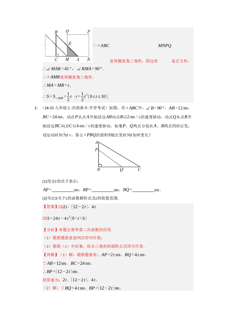 专题22.3实际问题与二次函数（七大题型）（题型训练易错精练）（教师版）_初中数学_九年级数学上册（人教版）_知识解读与题型专练-V14_2026版