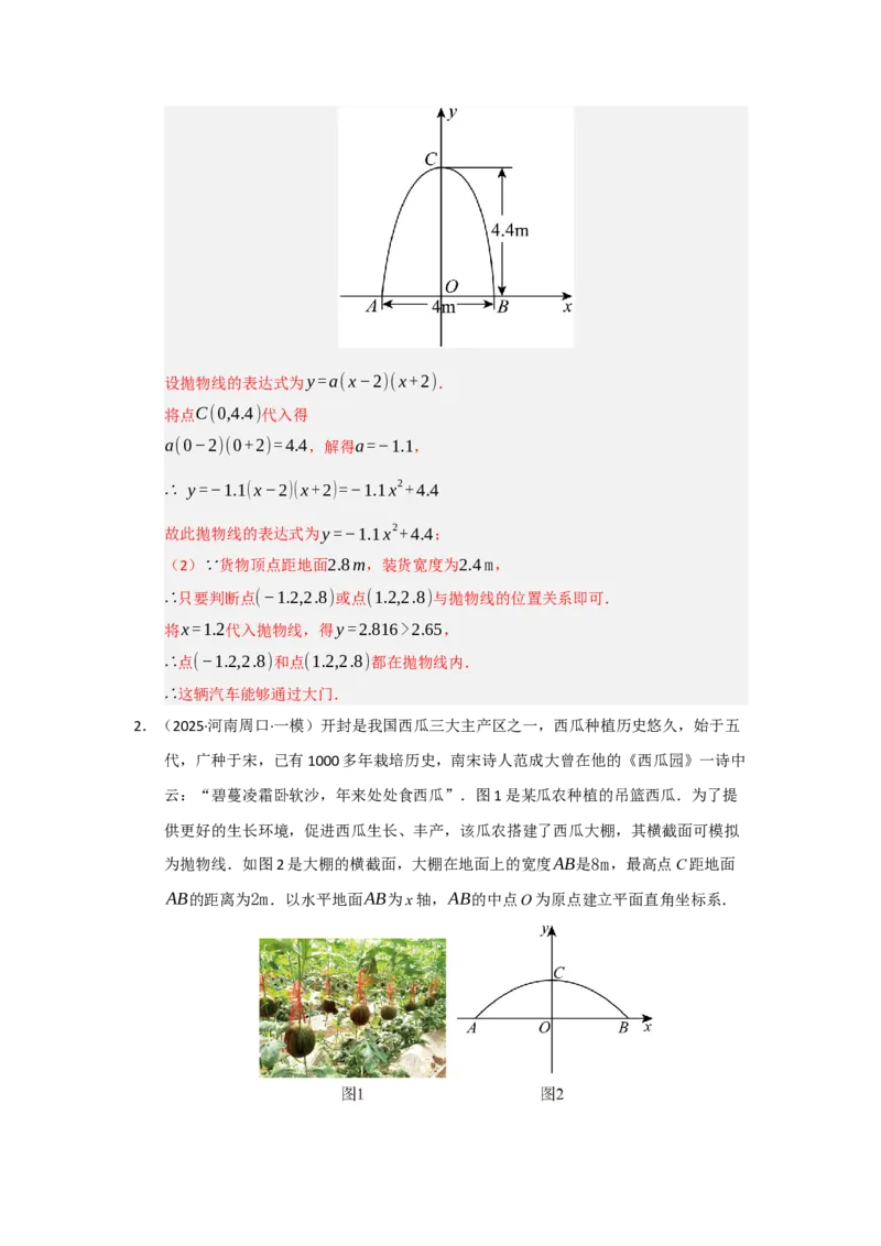专题22.3实际问题与二次函数（七大题型）（题型训练易错精练）（教师版）_初中数学_九年级数学上册（人教版）_知识解读与题型专练-V14_2026版