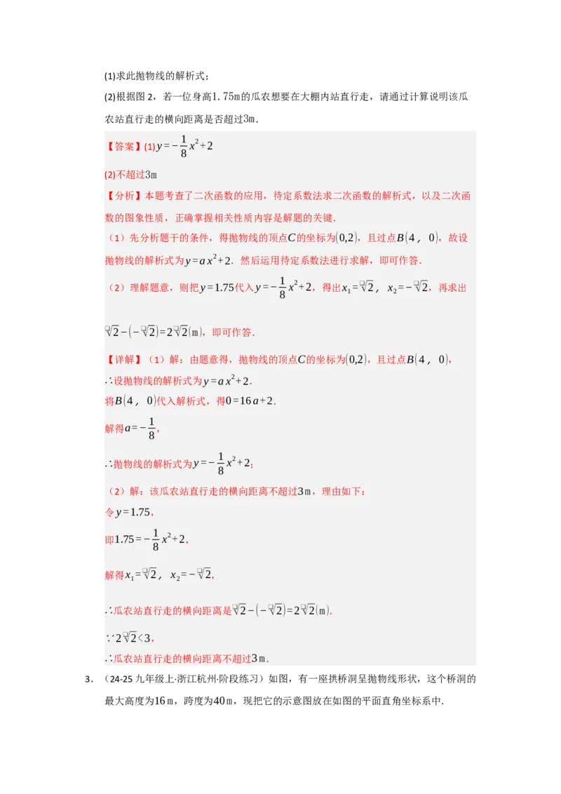 专题22.3实际问题与二次函数（七大题型）（题型训练易错精练）（教师版）_初中数学_九年级数学上册（人教版）_知识解读与题型专练-V14_2026版