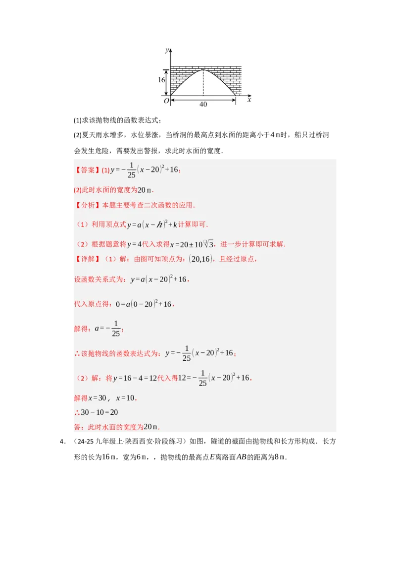 专题22.3实际问题与二次函数（七大题型）（题型训练易错精练）（教师版）_初中数学_九年级数学上册（人教版）_知识解读与题型专练-V14_2026版