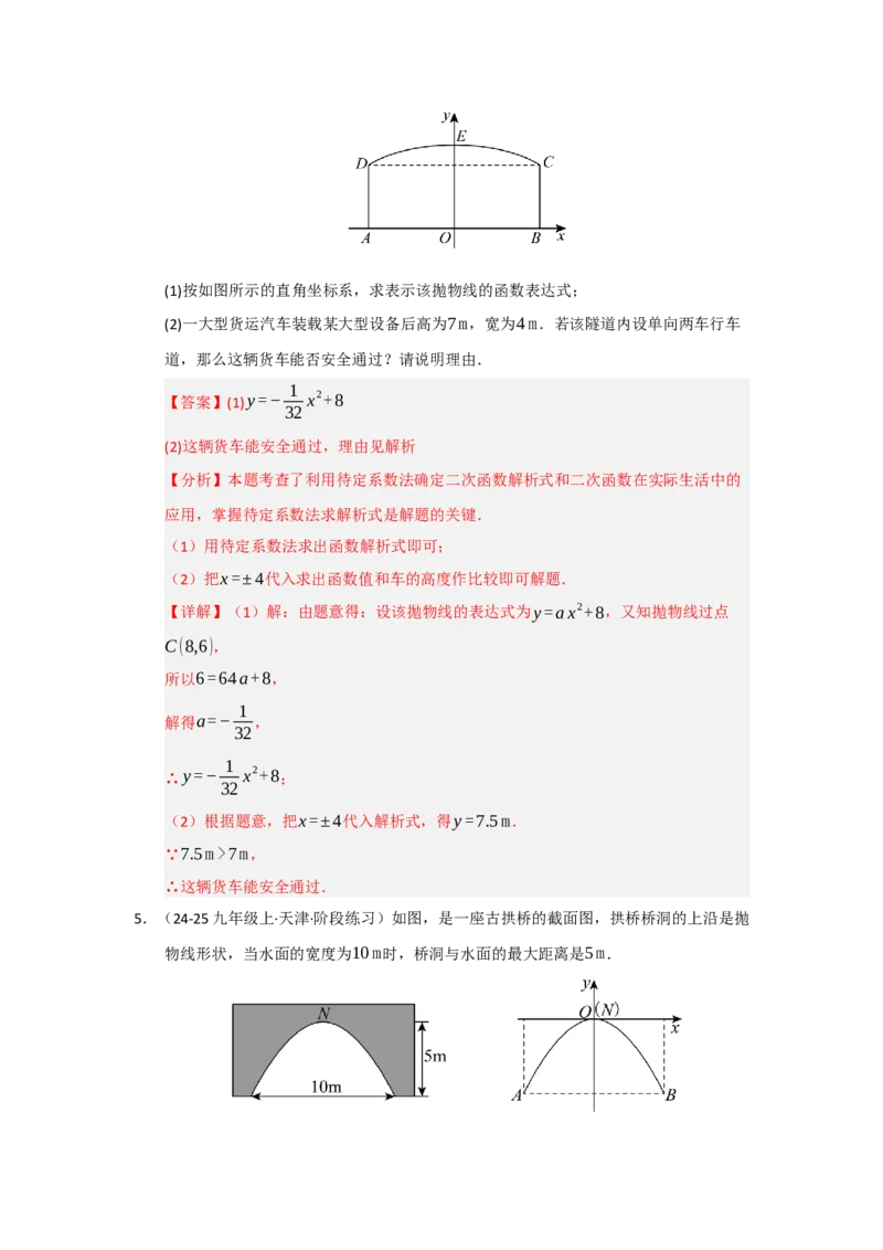 专题22.3实际问题与二次函数（七大题型）（题型训练易错精练）（教师版）_初中数学_九年级数学上册（人教版）_知识解读与题型专练-V14_2026版