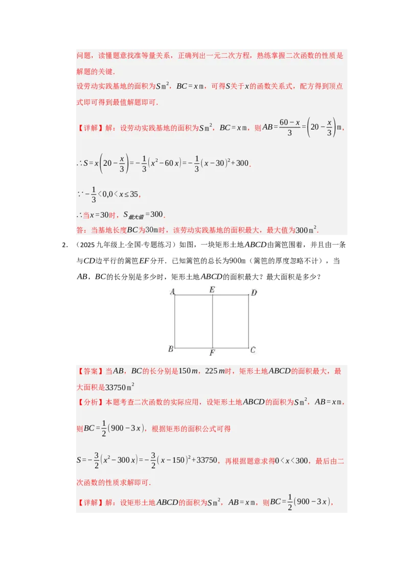 专题22.3实际问题与二次函数（七大题型）（题型训练易错精练）（教师版）_初中数学_九年级数学上册（人教版）_知识解读与题型专练-V14_2026版