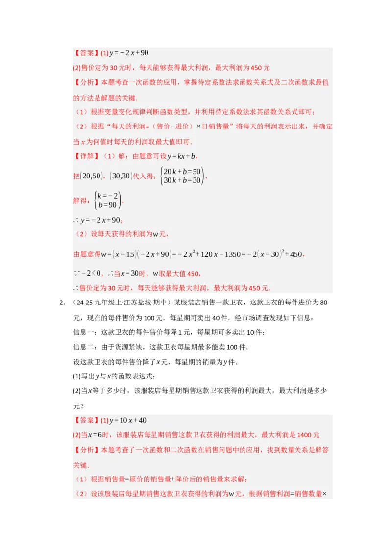 专题22.3实际问题与二次函数（七大题型）（题型训练易错精练）（教师版）_初中数学_九年级数学上册（人教版）_知识解读与题型专练-V14_2026版