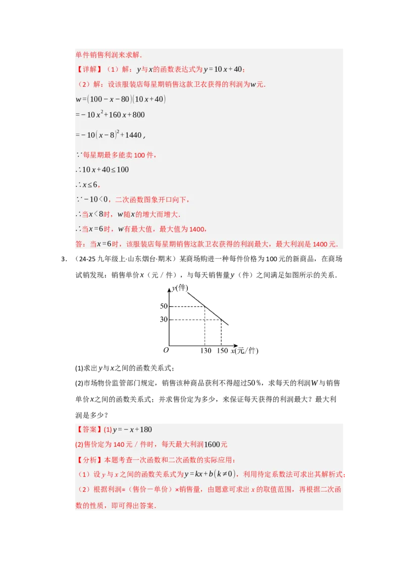 专题22.3实际问题与二次函数（七大题型）（题型训练易错精练）（教师版）_初中数学_九年级数学上册（人教版）_知识解读与题型专练-V14_2026版