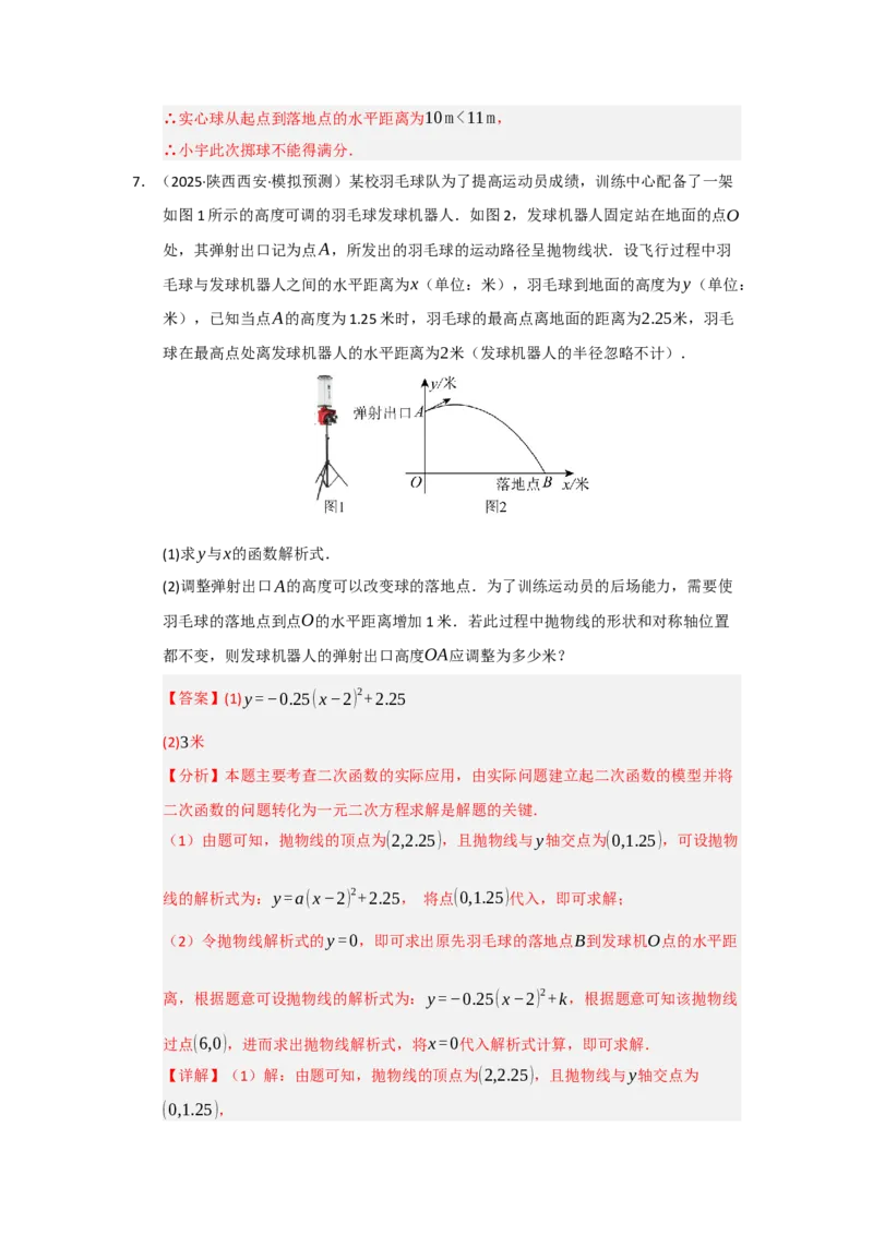 专题22.3实际问题与二次函数（七大题型）（题型训练易错精练）（教师版）_初中数学_九年级数学上册（人教版）_知识解读与题型专练-V14_2026版