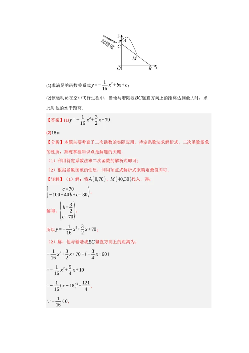 专题22.3实际问题与二次函数（七大题型）（题型训练易错精练）（教师版）_初中数学_九年级数学上册（人教版）_知识解读与题型专练-V14_2026版
