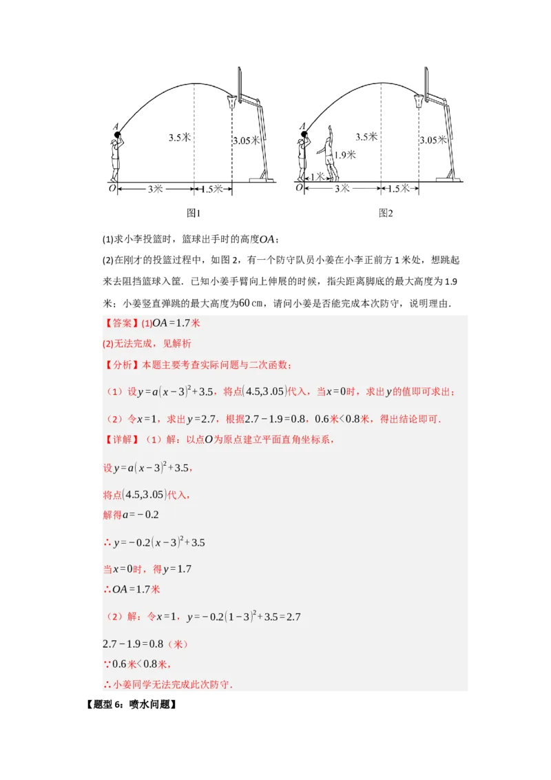 专题22.3实际问题与二次函数（七大题型）（题型训练易错精练）（教师版）_初中数学_九年级数学上册（人教版）_知识解读与题型专练-V14_2026版