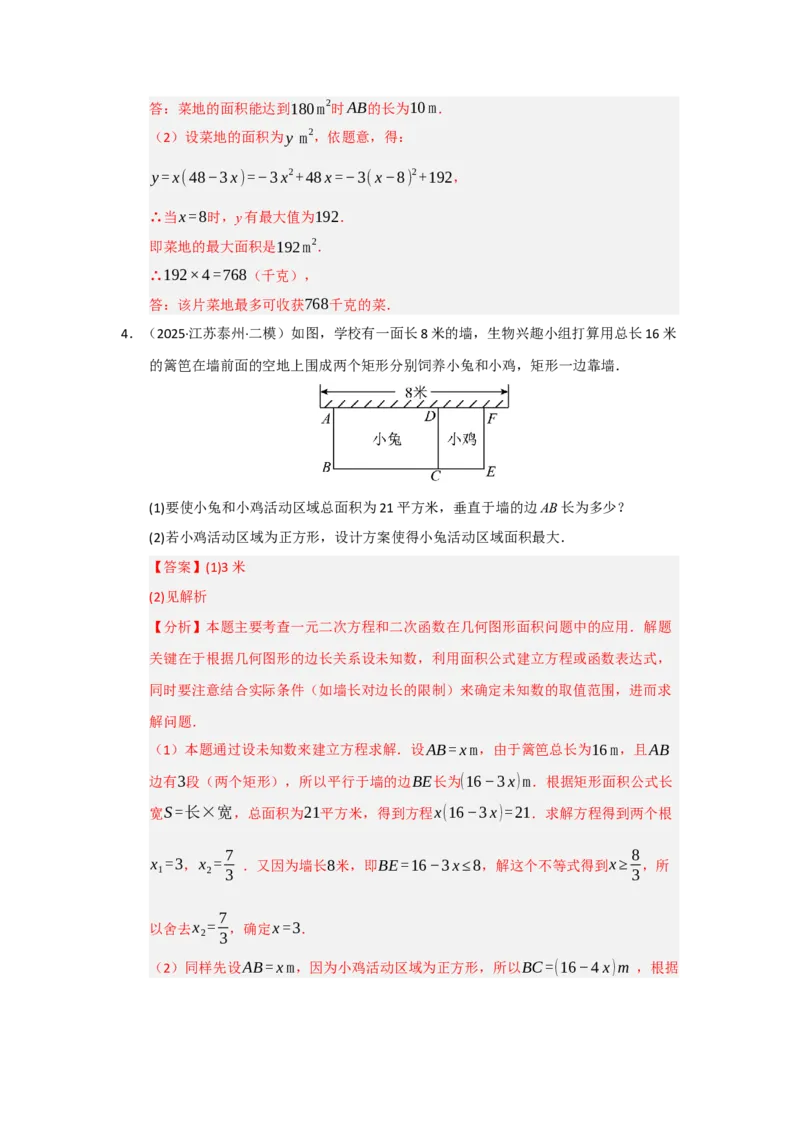 专题22.3实际问题与二次函数（七大题型）（题型训练易错精练）（教师版）_初中数学_九年级数学上册（人教版）_知识解读与题型专练-V14_2026版