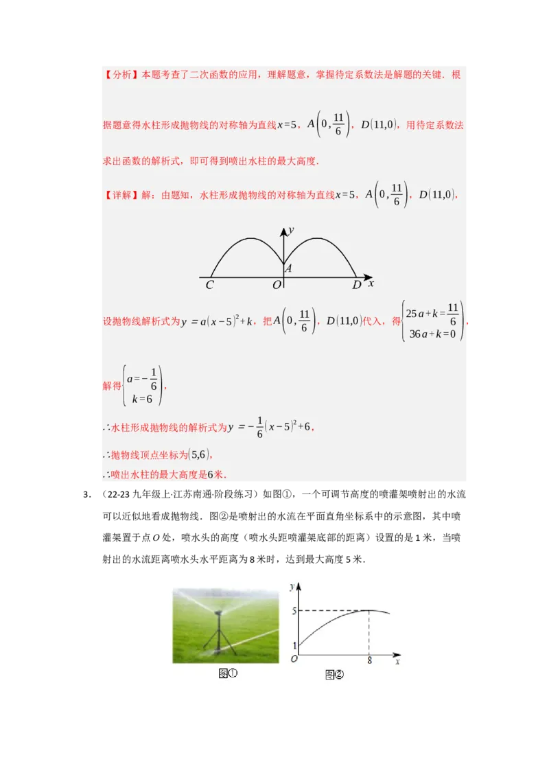 专题22.3实际问题与二次函数（七大题型）（题型训练易错精练）（教师版）_初中数学_九年级数学上册（人教版）_知识解读与题型专练-V14_2026版