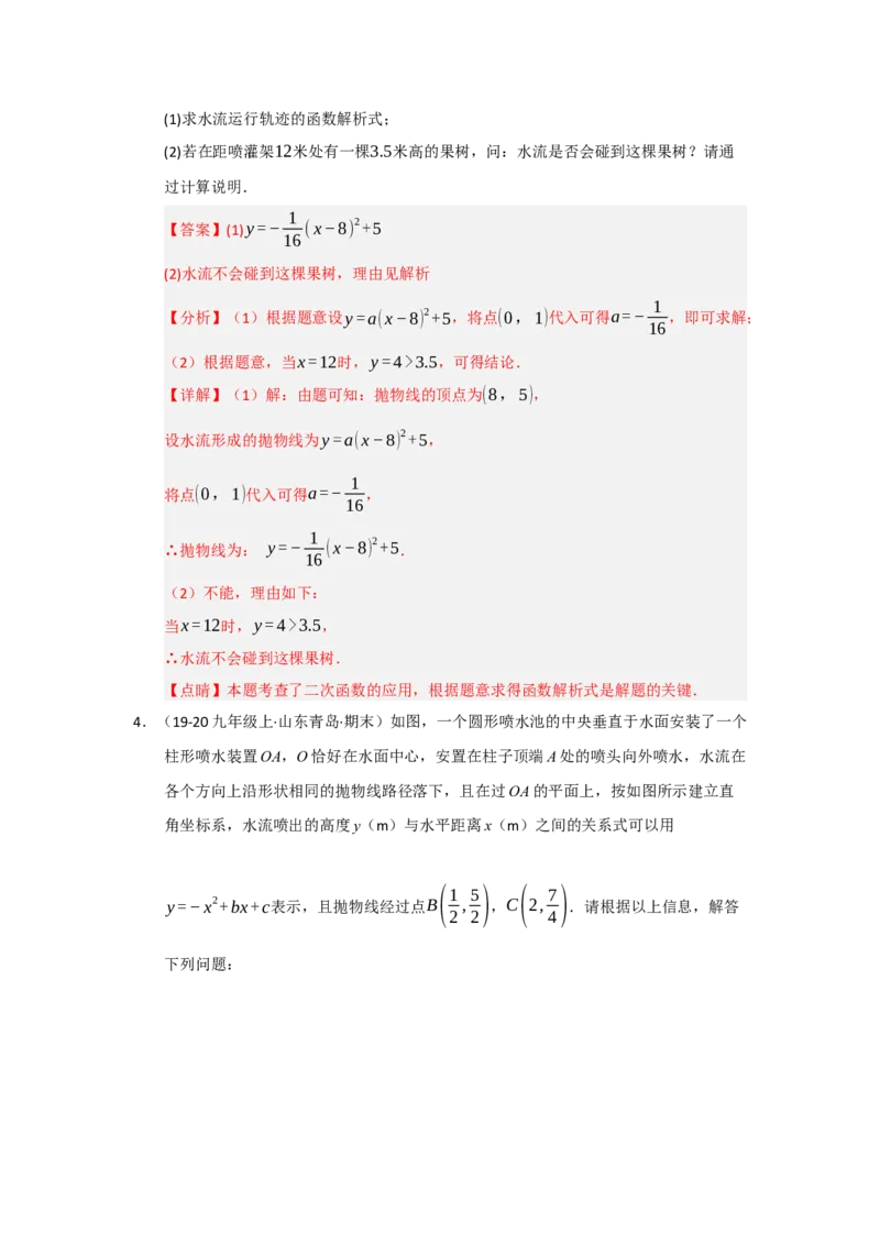 专题22.3实际问题与二次函数（七大题型）（题型训练易错精练）（教师版）_初中数学_九年级数学上册（人教版）_知识解读与题型专练-V14_2026版