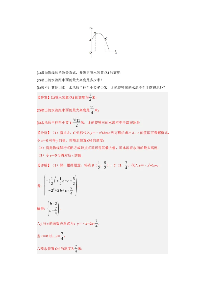 专题22.3实际问题与二次函数（七大题型）（题型训练易错精练）（教师版）_初中数学_九年级数学上册（人教版）_知识解读与题型专练-V14_2026版