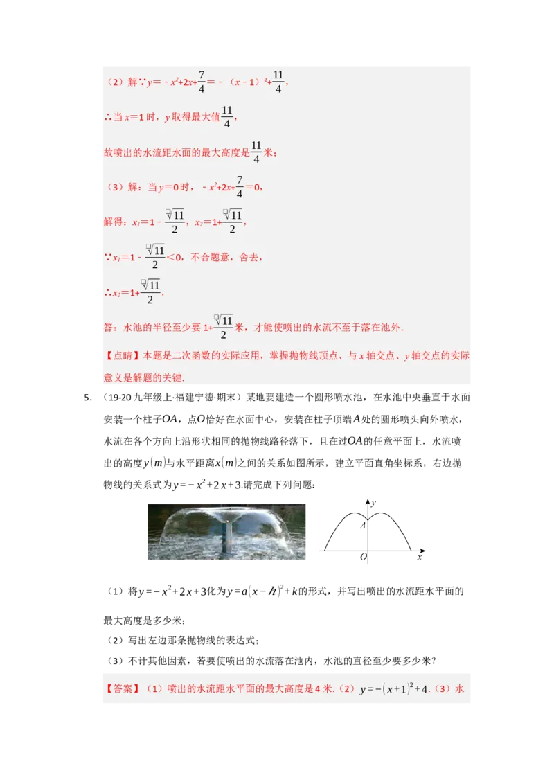 专题22.3实际问题与二次函数（七大题型）（题型训练易错精练）（教师版）_初中数学_九年级数学上册（人教版）_知识解读与题型专练-V14_2026版