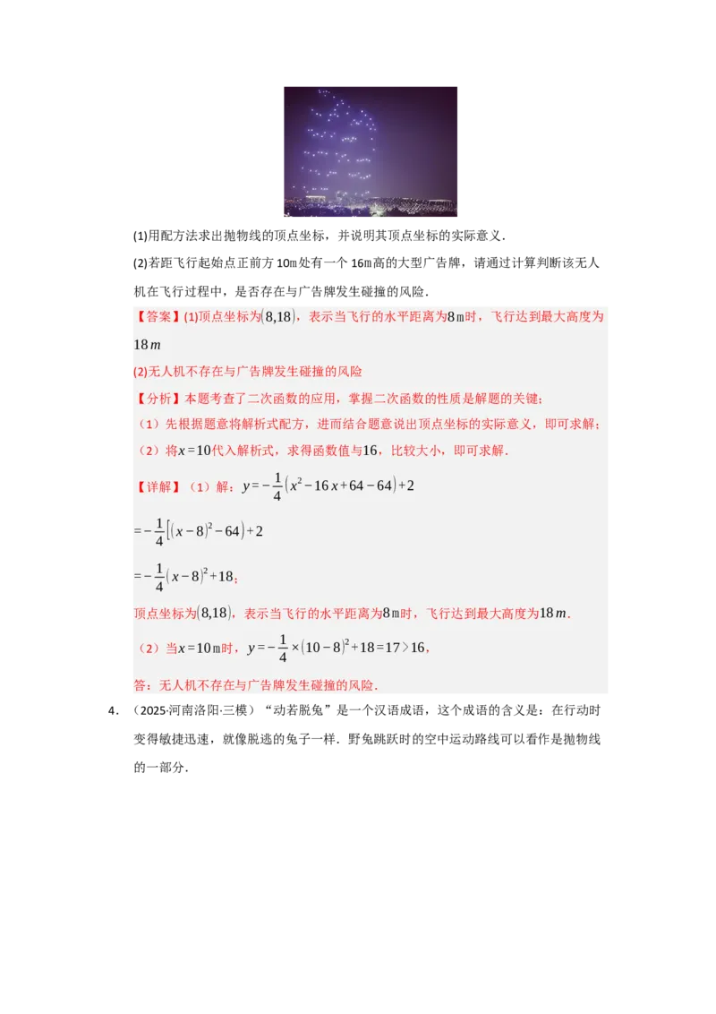专题22.3实际问题与二次函数（七大题型）（题型训练易错精练）（教师版）_初中数学_九年级数学上册（人教版）_知识解读与题型专练-V14_2026版