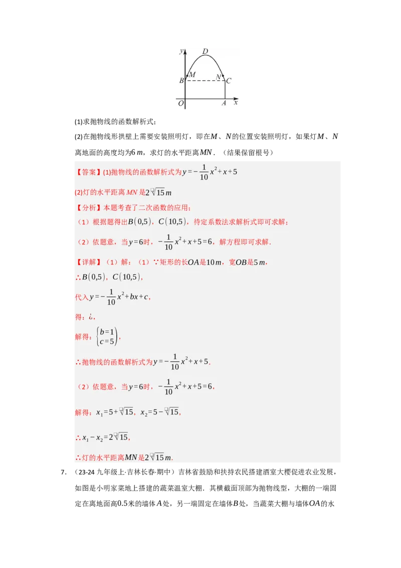 专题22.3实际问题与二次函数（七大题型）（题型训练易错精练）（教师版）_初中数学_九年级数学上册（人教版）_知识解读与题型专练-V14_2026版