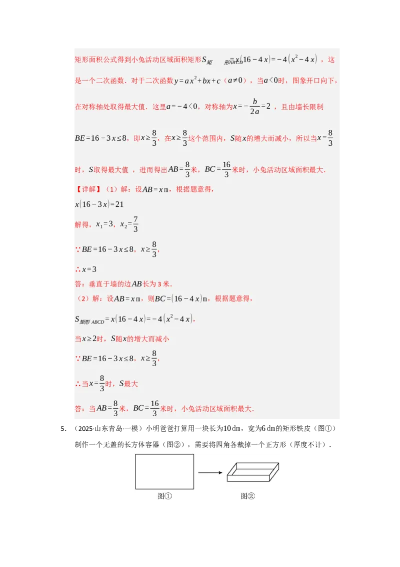 专题22.3实际问题与二次函数（七大题型）（题型训练易错精练）（教师版）_初中数学_九年级数学上册（人教版）_知识解读与题型专练-V14_2026版