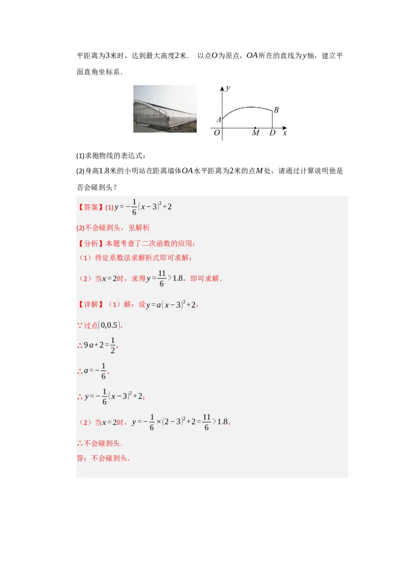 专题22.3实际问题与二次函数（七大题型）（题型训练易错精练）（教师版）_初中数学_九年级数学上册（人教版）_知识解读与题型专练-V14_2026版