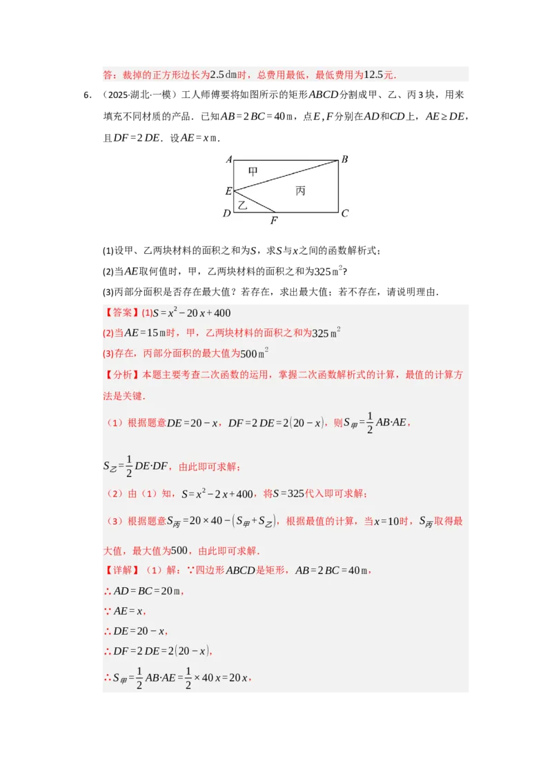 专题22.3实际问题与二次函数（七大题型）（题型训练易错精练）（教师版）_初中数学_九年级数学上册（人教版）_知识解读与题型专练-V14_2026版