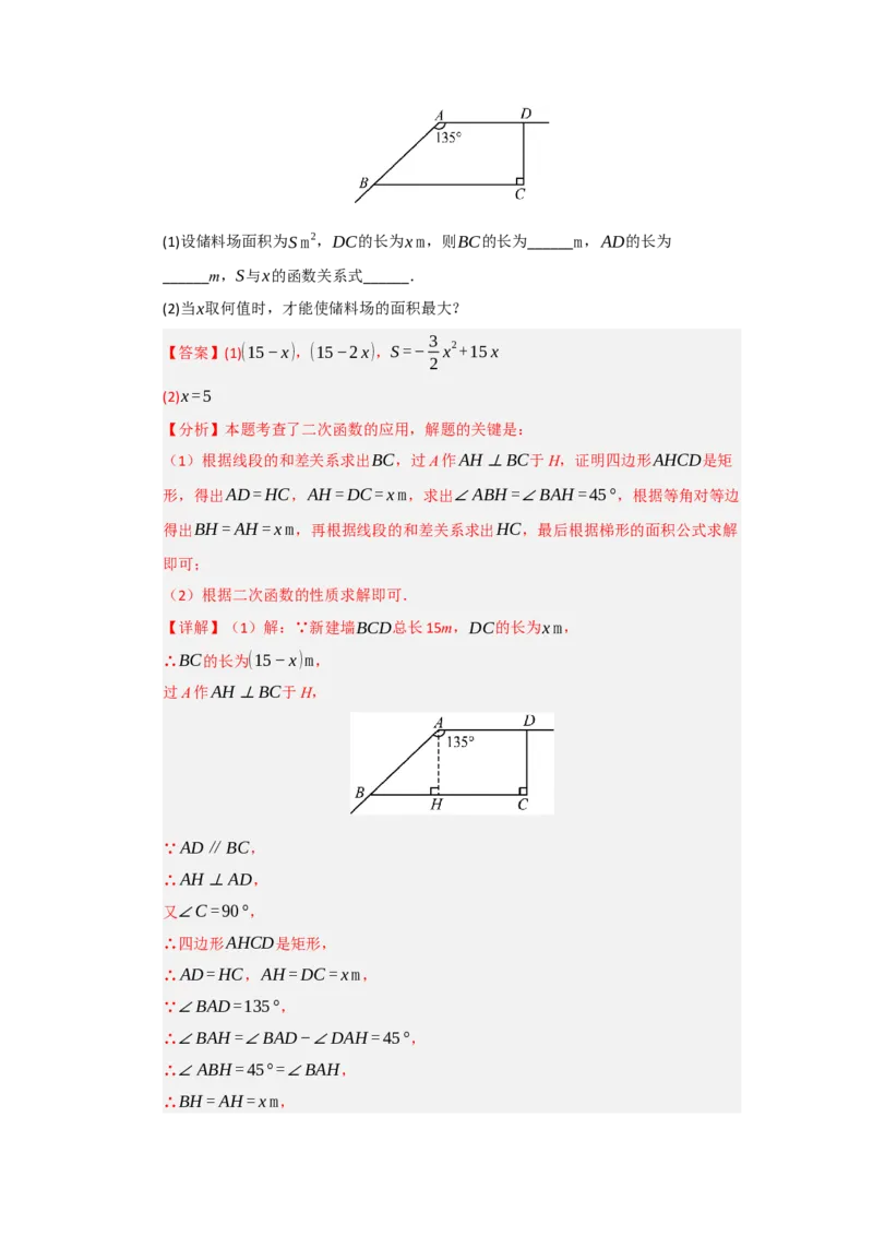 专题22.3实际问题与二次函数（七大题型）（题型训练易错精练）（教师版）_初中数学_九年级数学上册（人教版）_知识解读与题型专练-V14_2026版
