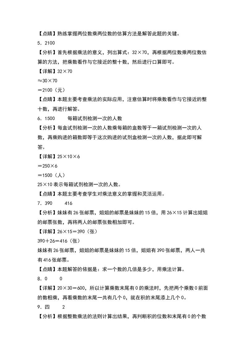 第一单元两位数乘两位数（基础卷）-（答案教师）（苏教版）(1)_三年级数学下册（苏教版）_单元知识复习专项-K49_2024版