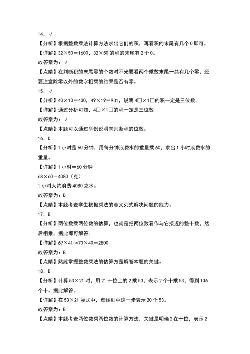 第一单元两位数乘两位数（基础卷）-（答案教师）（苏教版）(1)_三年级数学下册（苏教版）_单元知识复习专项-K49_2024版