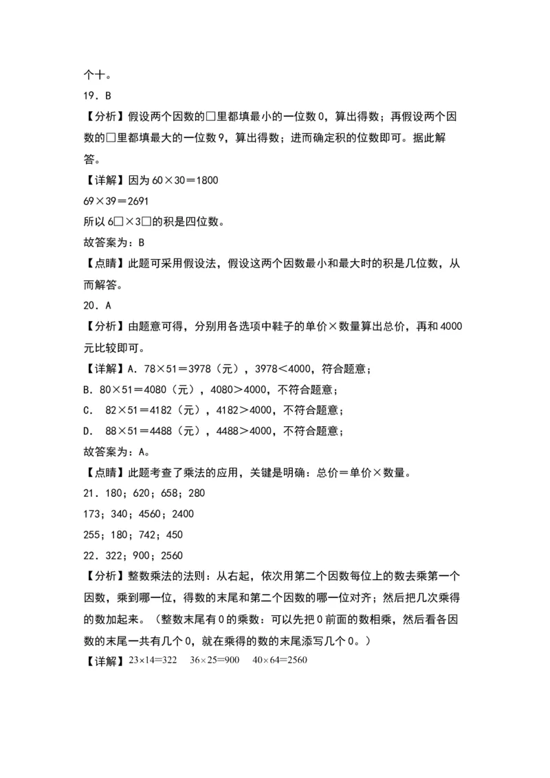 第一单元两位数乘两位数（基础卷）-（答案教师）（苏教版）(1)_三年级数学下册（苏教版）_单元知识复习专项-K49_2024版