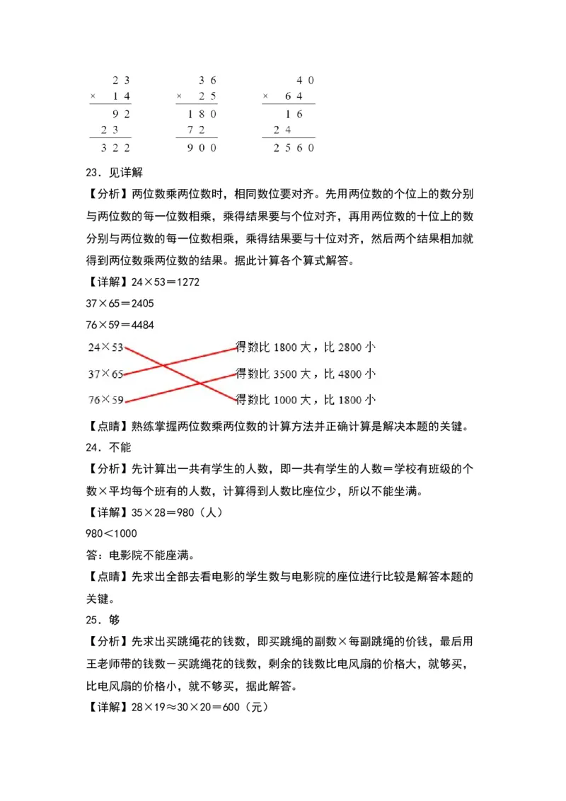 第一单元两位数乘两位数（基础卷）-（答案教师）（苏教版）(1)_三年级数学下册（苏教版）_单元知识复习专项-K49_2024版