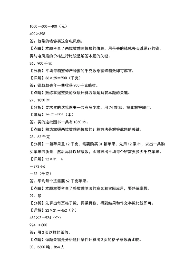 第一单元两位数乘两位数（基础卷）-（答案教师）（苏教版）(1)_三年级数学下册（苏教版）_单元知识复习专项-K49_2024版