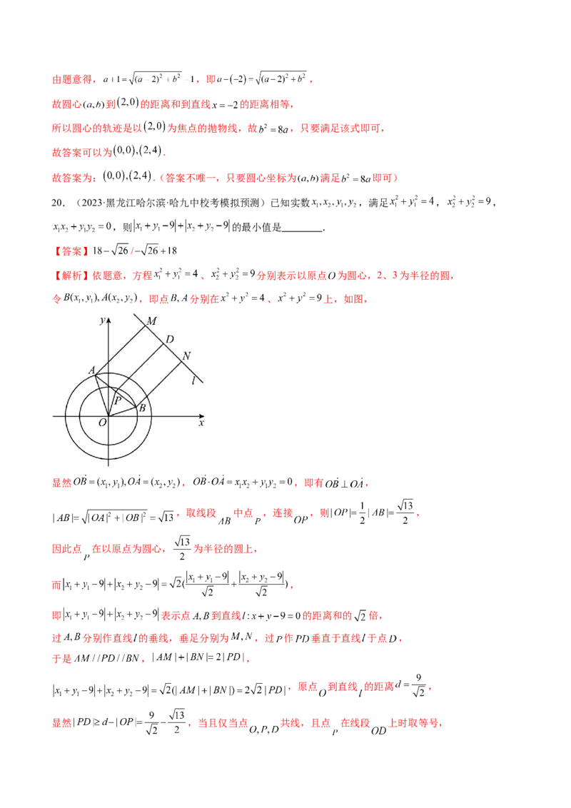 第03讲圆的方程（练习）（解析版）_2.2025数学总复习_2024年新高考资料_1.2024一轮复习_2024年高考数学一轮复习讲练测（新教材新高考）_第八章平面解析几何