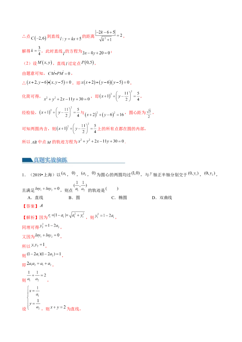 第03讲圆的方程（练习）（解析版）_2.2025数学总复习_2024年新高考资料_1.2024一轮复习_2024年高考数学一轮复习讲练测（新教材新高考）_第八章平面解析几何