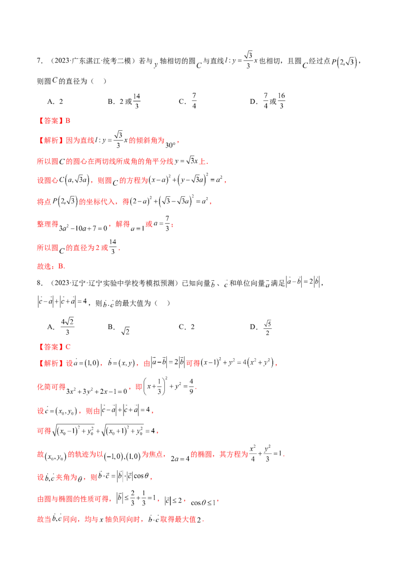 第03讲圆的方程（练习）（解析版）_2.2025数学总复习_2024年新高考资料_1.2024一轮复习_2024年高考数学一轮复习讲练测（新教材新高考）_第八章平面解析几何