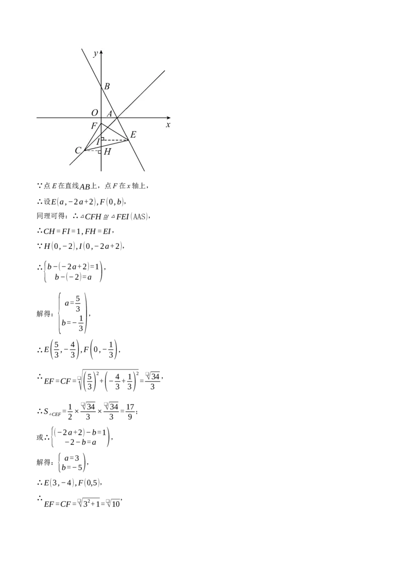 专题19.4一次函数图象中的面积问题（压轴题专项讲练）（人教版）（学生版）_初中数学_八年级数学下册（人教版）_压轴题专项-V5_2024版