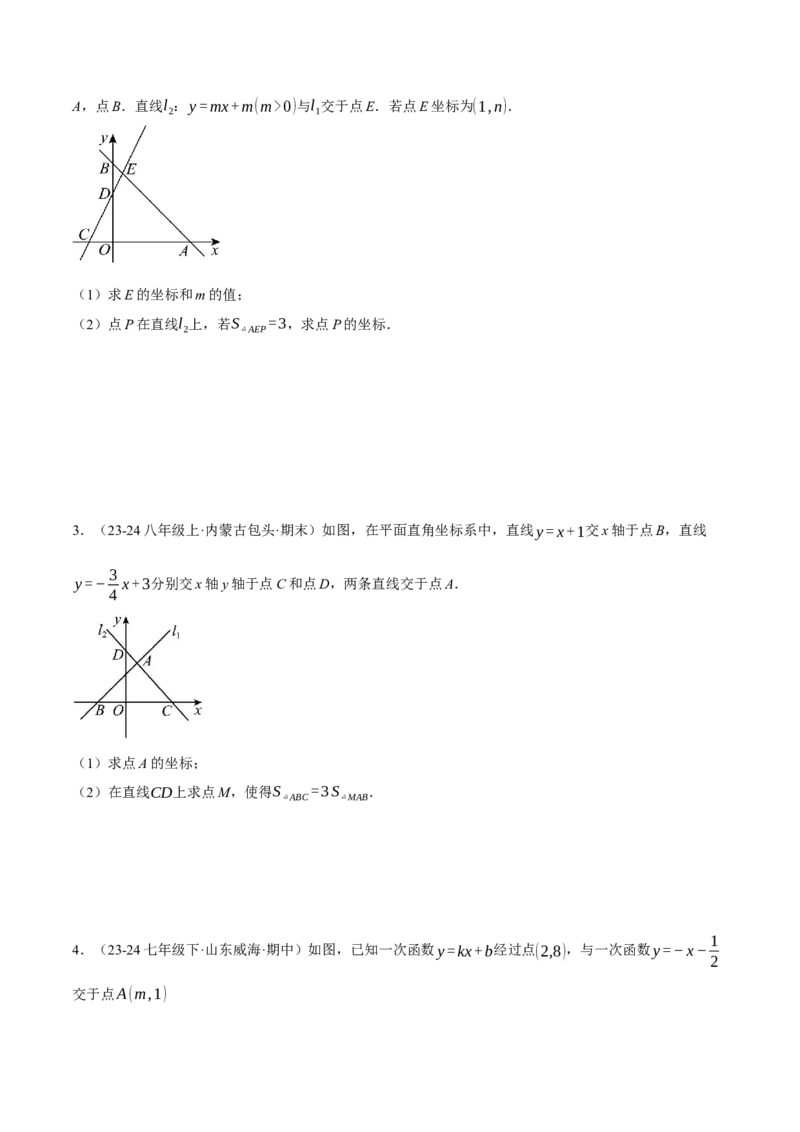 专题19.4一次函数图象中的面积问题（压轴题专项讲练）（人教版）（学生版）_初中数学_八年级数学下册（人教版）_压轴题专项-V5_2024版