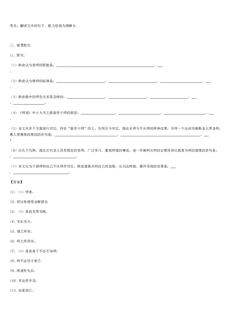 《格致课堂》部编版（2019）高中语文必修上册同步练习：6.10师说（基础版）_高语_人教版高中语文_01部编高中语文必修上册_01第一套课件+教案_第六单元_10.2师说