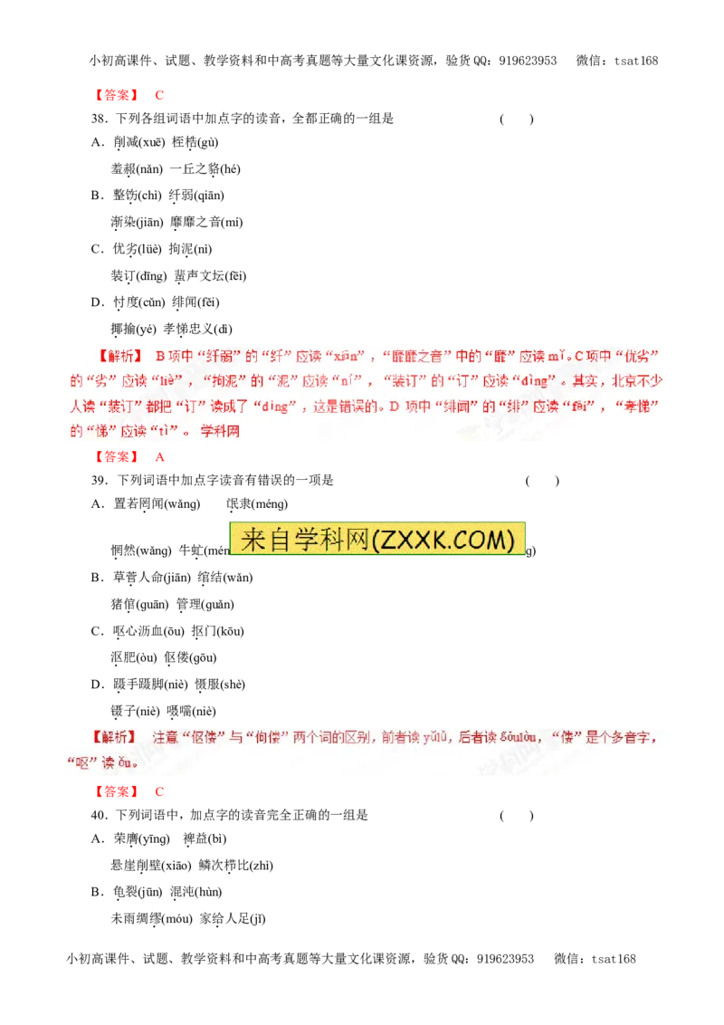 专题01识记现代汉语普通话常用字的字音（押题专练）-2017年高考语文二轮复习精品资料（解析版）_高语_1高中语文_2017年高考语文二轮复习精品资料（全套打包72份）