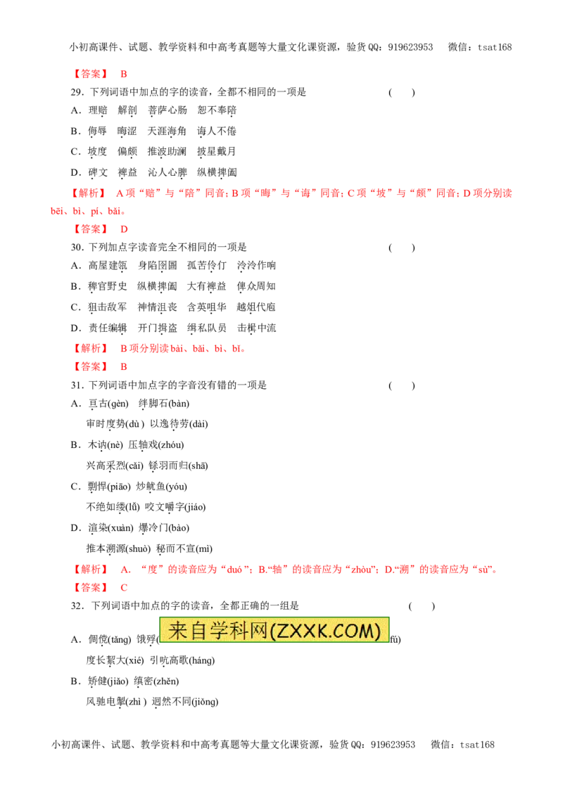 专题01识记现代汉语普通话常用字的字音（押题专练）-2017年高考语文二轮复习精品资料（解析版）_高语_1高中语文_2017年高考语文二轮复习精品资料（全套打包72份）