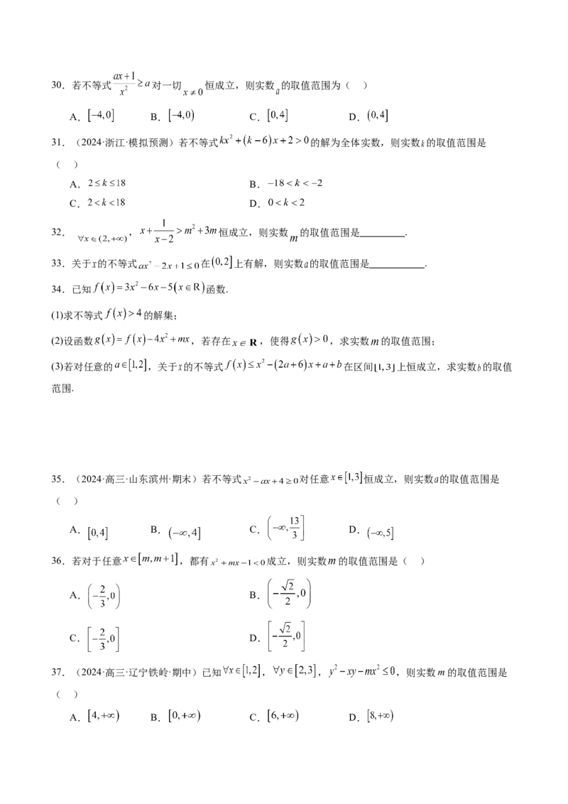 第05讲一元二次不等式与其他常见不等式解法（十大题型）（练习）（原卷版）_2.2025数学总复习_2025年新高考资料_一轮复习_第一章集合与常用逻辑用语、不等式