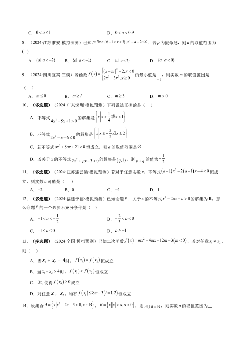 第05讲一元二次不等式与其他常见不等式解法（十大题型）（练习）（原卷版）_2.2025数学总复习_2025年新高考资料_一轮复习_第一章集合与常用逻辑用语、不等式