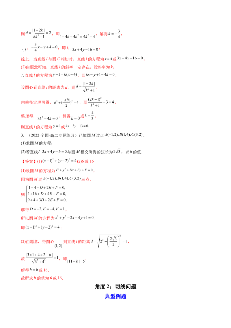 第04讲直线与圆、圆与圆的位置关系(精讲）（教师版）_2.2025数学总复习_2023年新高考资料_一轮复习_2023新高考数学一轮复习（新教材新高考）