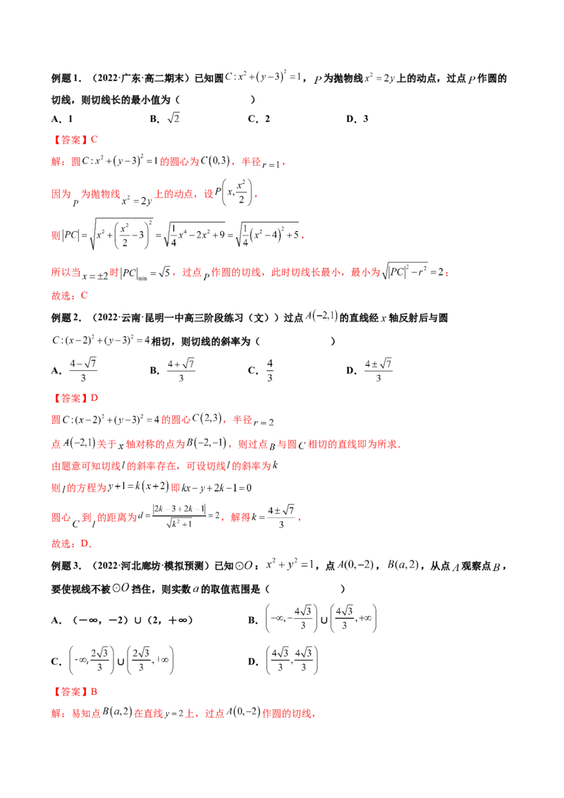 第04讲直线与圆、圆与圆的位置关系(精讲）（教师版）_2.2025数学总复习_2023年新高考资料_一轮复习_2023新高考数学一轮复习（新教材新高考）