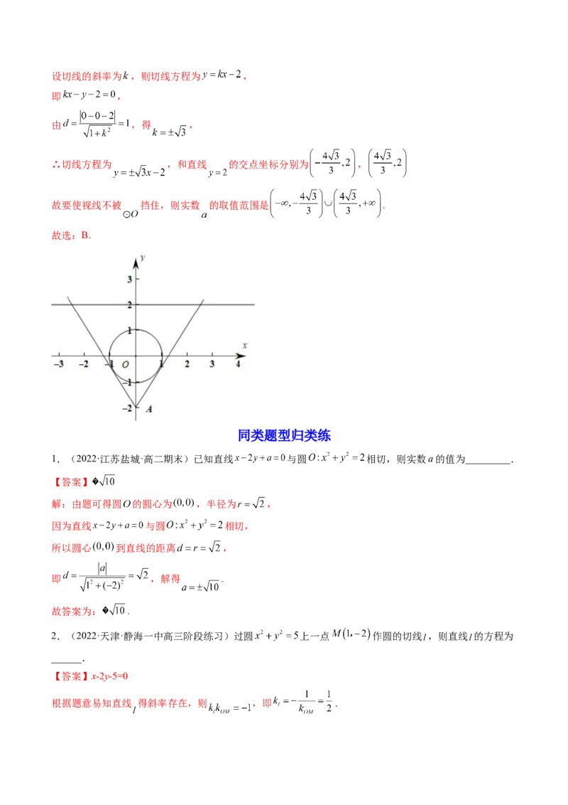 第04讲直线与圆、圆与圆的位置关系(精讲）（教师版）_2.2025数学总复习_2023年新高考资料_一轮复习_2023新高考数学一轮复习（新教材新高考）