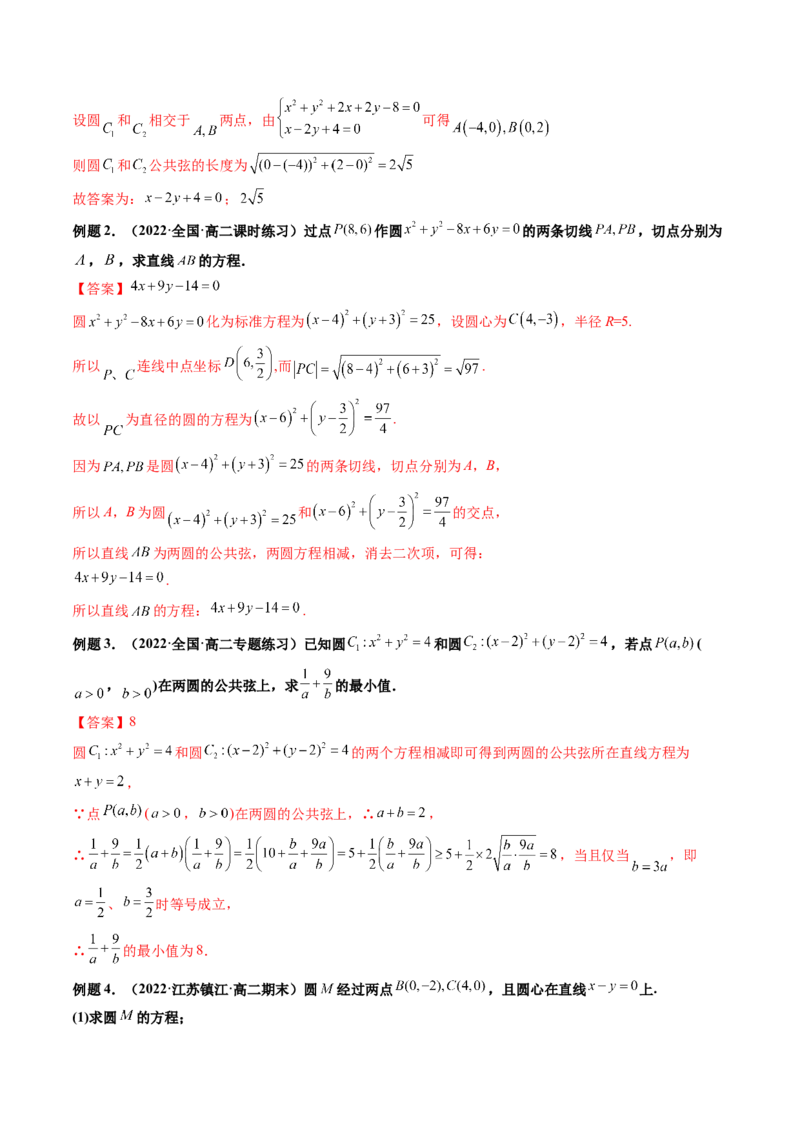 第04讲直线与圆、圆与圆的位置关系(精讲）（教师版）_2.2025数学总复习_2023年新高考资料_一轮复习_2023新高考数学一轮复习（新教材新高考）